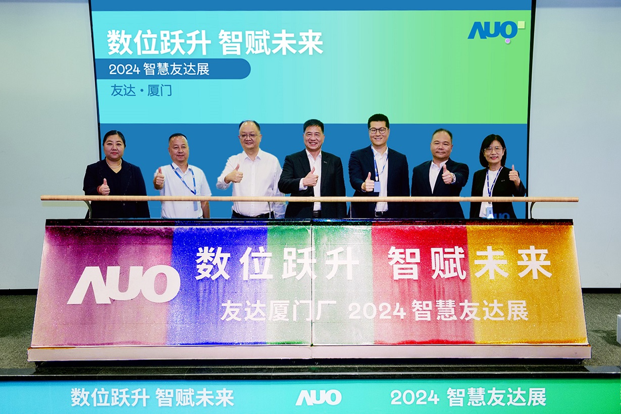 友達廈門舉辦「數位躍升 智賦未來2024 智慧友達展」，展示智慧製造能力成熟度四級實力，構築產業升級競爭力