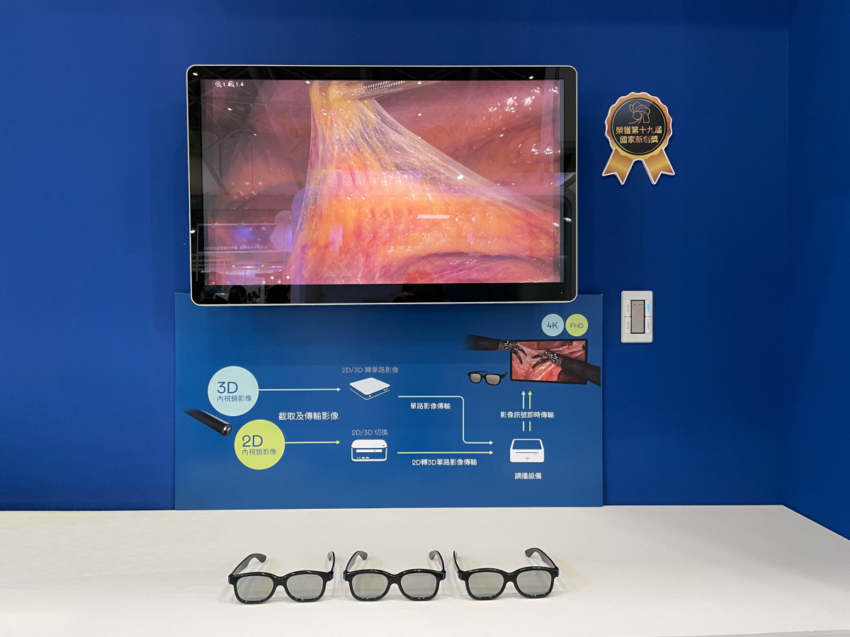 達擎獲得企業新創獎的寬視角4K 3D醫療顯示器，其垂直寬視角特色可以讓不同身高之手術團隊成員，在手術進行時皆可以看到相同且清晰之手術影像，幫助手術台前的醫療團隊快速且有效的溝通