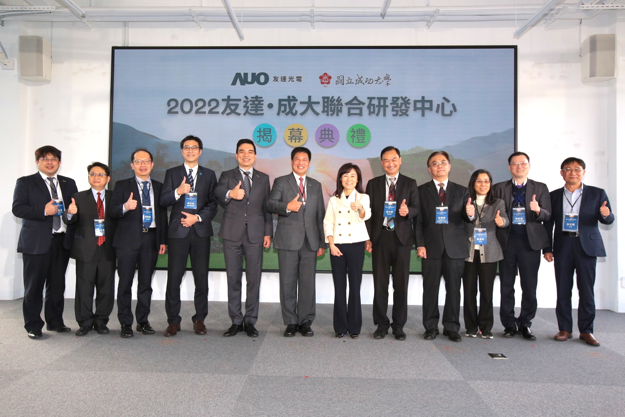 友達光電攜手國立成功大學共同成立聯合研發中心，未來將共同投入於高階顯示技術、智慧醫療、循環永續等跨領域研究（圖左至右：友達光電人力資源中心協理郭俊男、友達光電技術長廖唯倫、友達光電新事業暨投資管理總部副總經理楊本豫、達擎總經理廖世宏、友達光電總經理暨營運長柯富仁、友達光電董事長暨執行長彭双浪；成功大學校長蘇慧貞、成功大學副校長蘇芳慶、成功大學助理副校長暨研發中心主任莊偉哲、成功大學電資學院院長詹寶珠、成大醫院院長李經維、成大電機系主任林志隆）