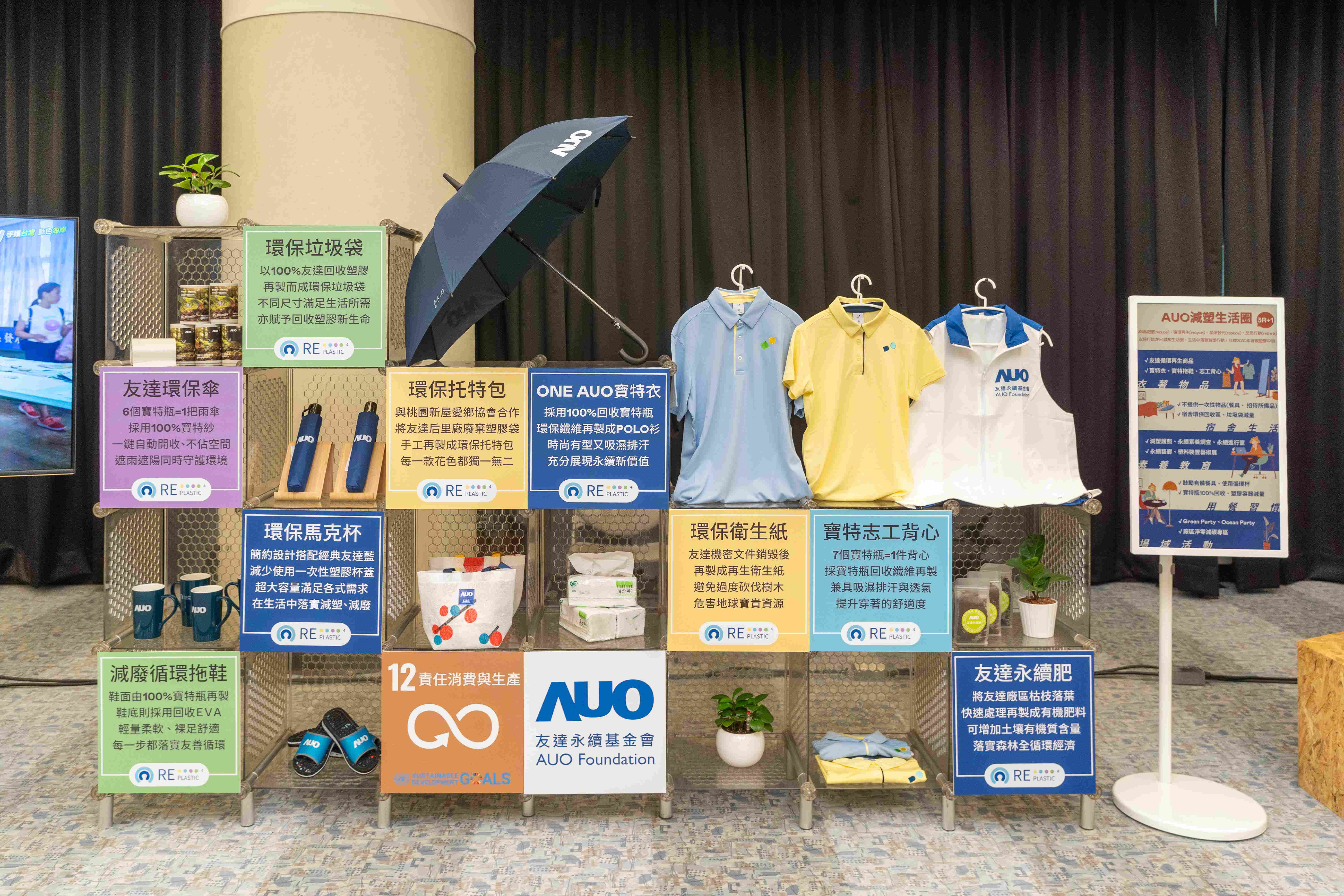 友達將循環經濟融入員工生活，利用企業內回收塑膠再製為循環商品環保傘、環保衣、垃圾袋等，賦予廢塑新生命，透過生活減塑發揮影響力