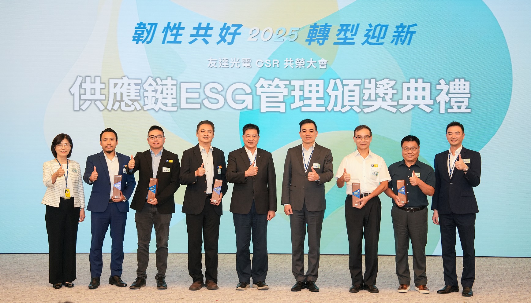 友達於共榮大會頒獎表彰卓越供應商夥伴的貢獻，鼓勵更多夥伴投入永續行動，一同提升整體供應鏈的正向競爭力