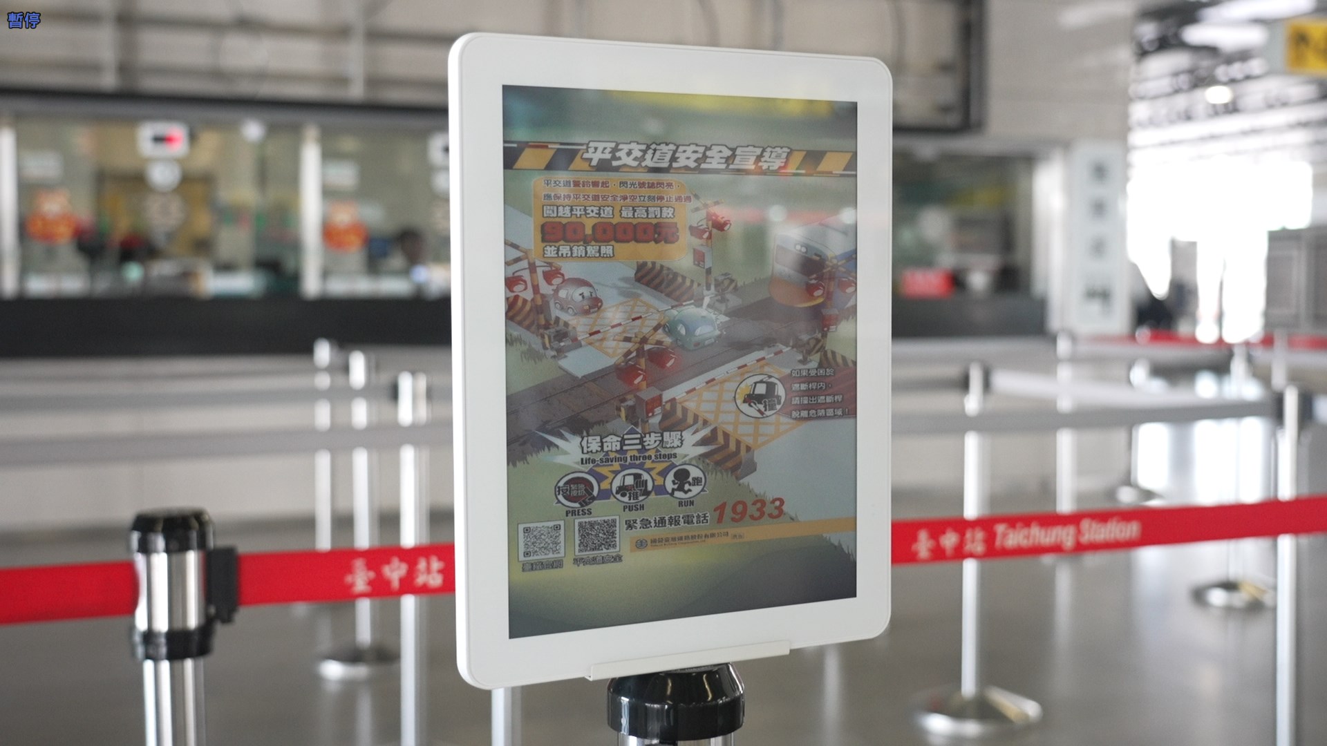 智慧顯示引導立牌運用電子紙技術具備高對比、低耗能與長時間可視性，顯示站內動態資訊、導引指標，強化旅客動線辨識與資訊可讀性