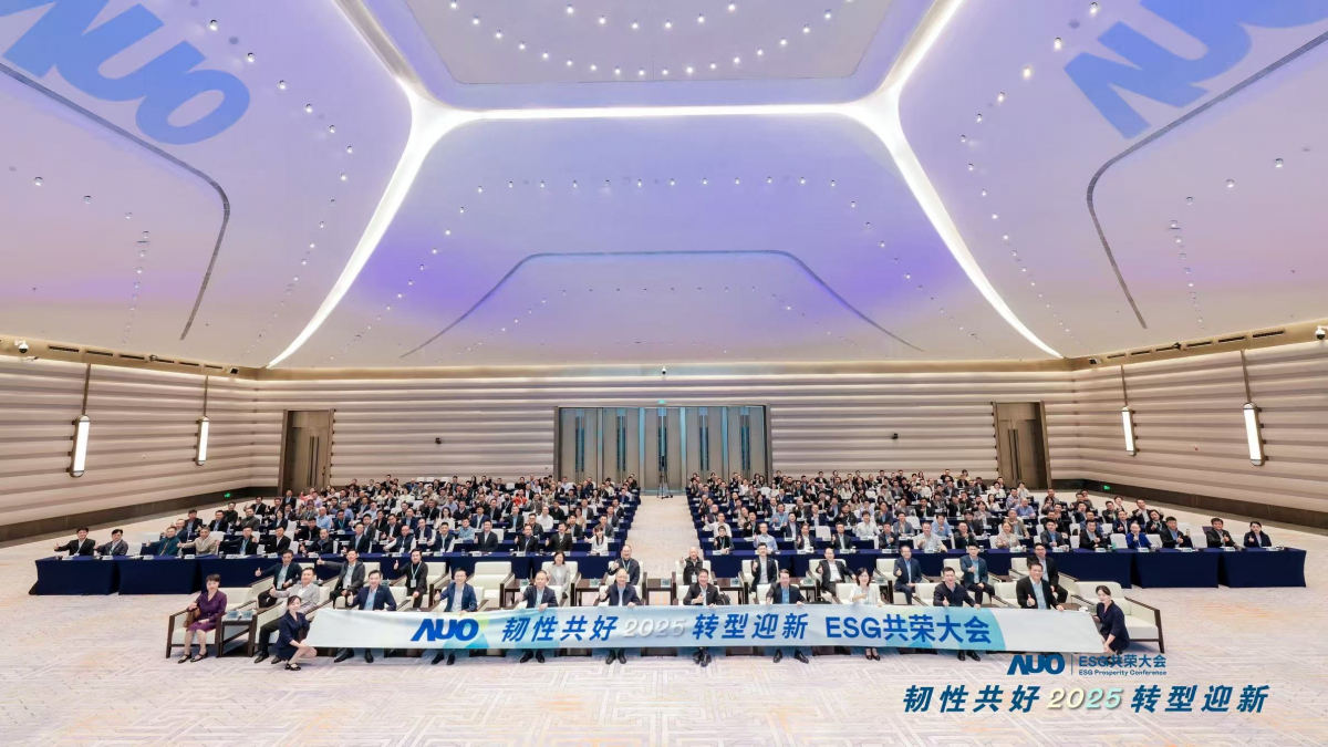 世界杯官方网页版光电于12月2日在厦门成功举办「2025 ESG共荣大会」，邀集119家、近300位供应链伙伴齐聚，以&ldquo;韧性共好&middot;转型迎新&rdquo;为主题，携手擘画2030永续发展新蓝图。