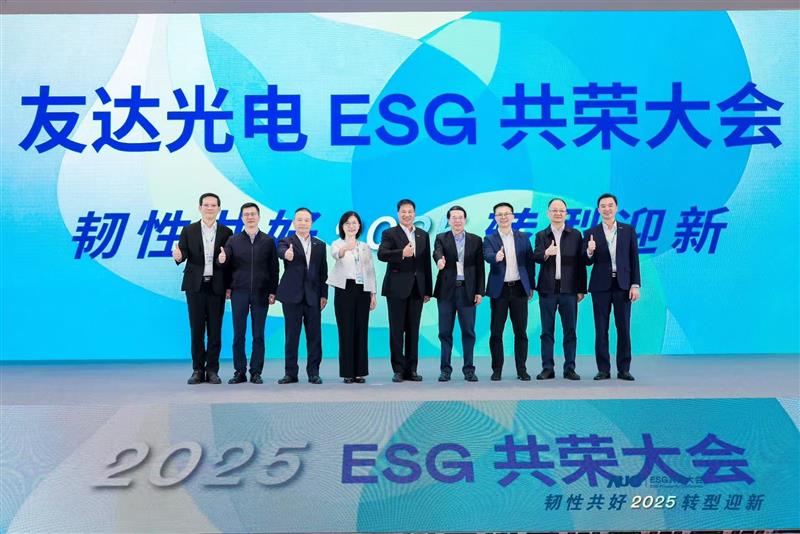 世界杯官方网页版光电ESG共荣大会邀请厦门市政府领导、市政协副主席黄世忠及多位内部专家，深入解读国际ESG趋势与国内双碳政策，并分享供应链减碳、厂区节能及数智化赋能等实务经验。